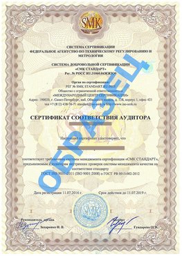Сертификат соответствия аудитора Новониколаевский Сертификат ГОСТ РВ 0015-002